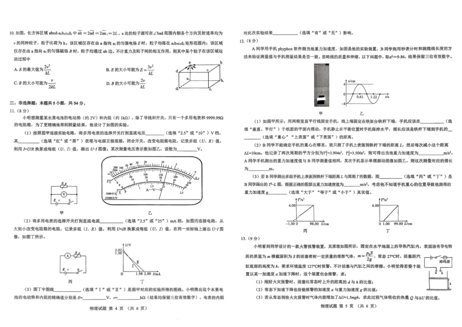 2026届陕西省西安市新城区高三上学期一模物理试题（含答案）.pdf_第3页