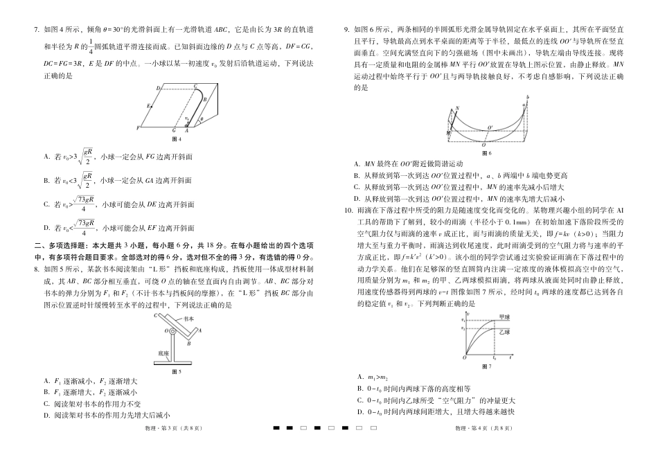 2026届云南三校高考备考实用性联考卷（三）物理.pdf_第2页