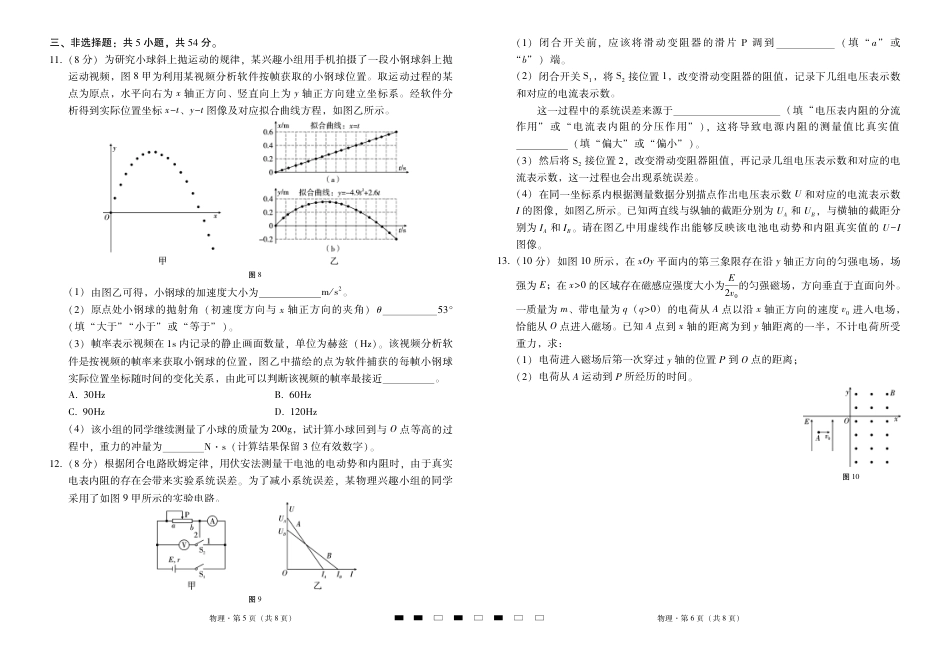 2026届云南三校高考备考实用性联考卷（三）物理.pdf_第3页