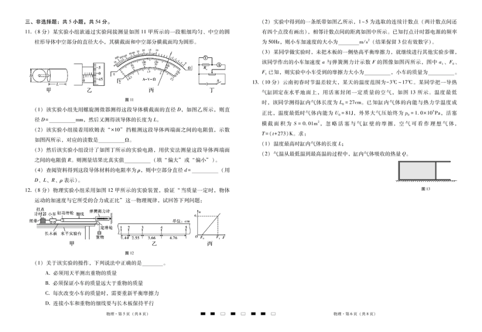 2026届云南三校高考备考实用性联考卷（一）物理试卷.pdf_第3页