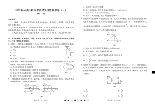 2026届云南三校高考备考实用性联考卷（一）物理试卷.pdf