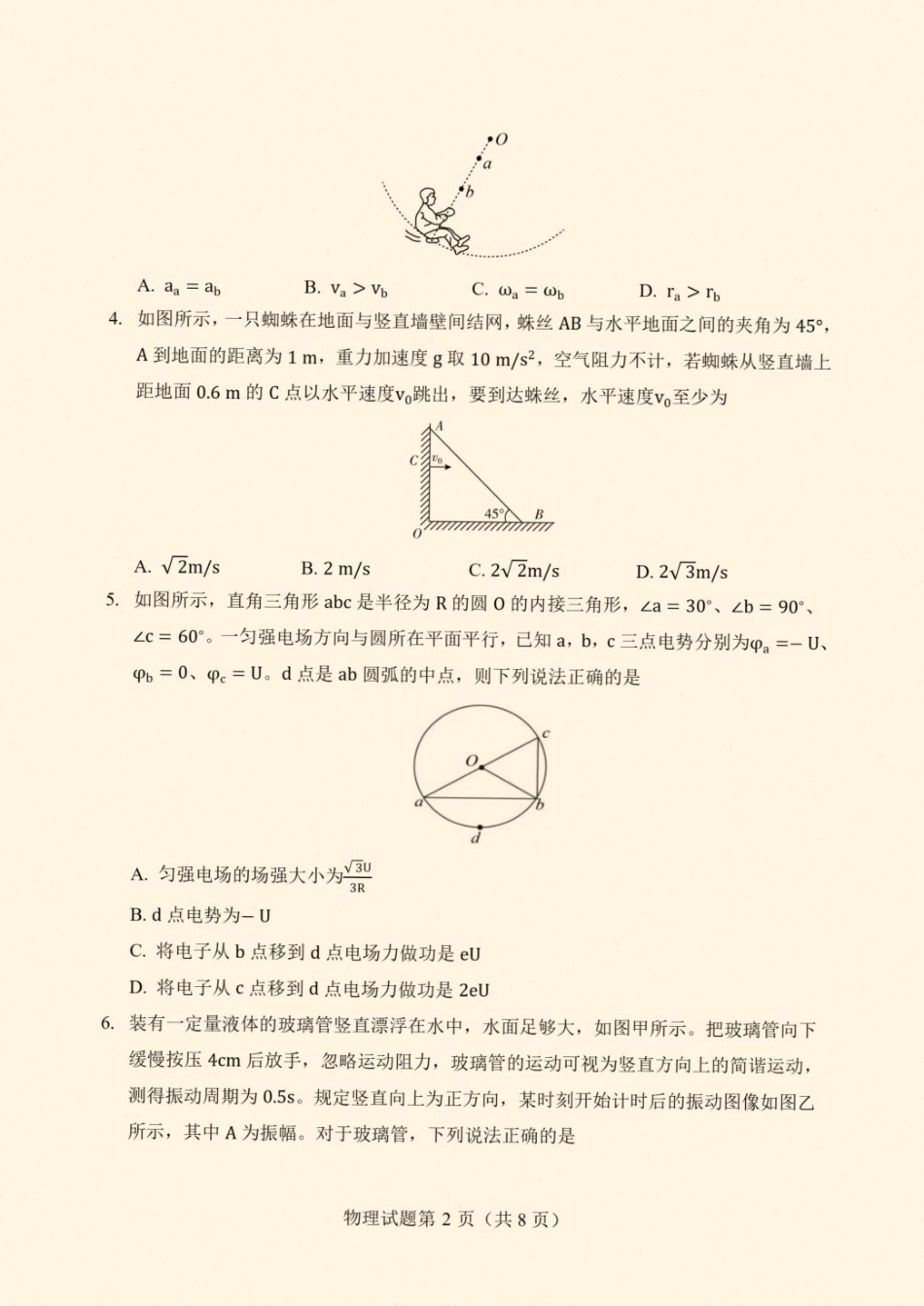 2026届云南省丽江地区中学等学校高三上学期阶段性教学水平诊断检测（一）物理试题（含答案）.pdf_第2页