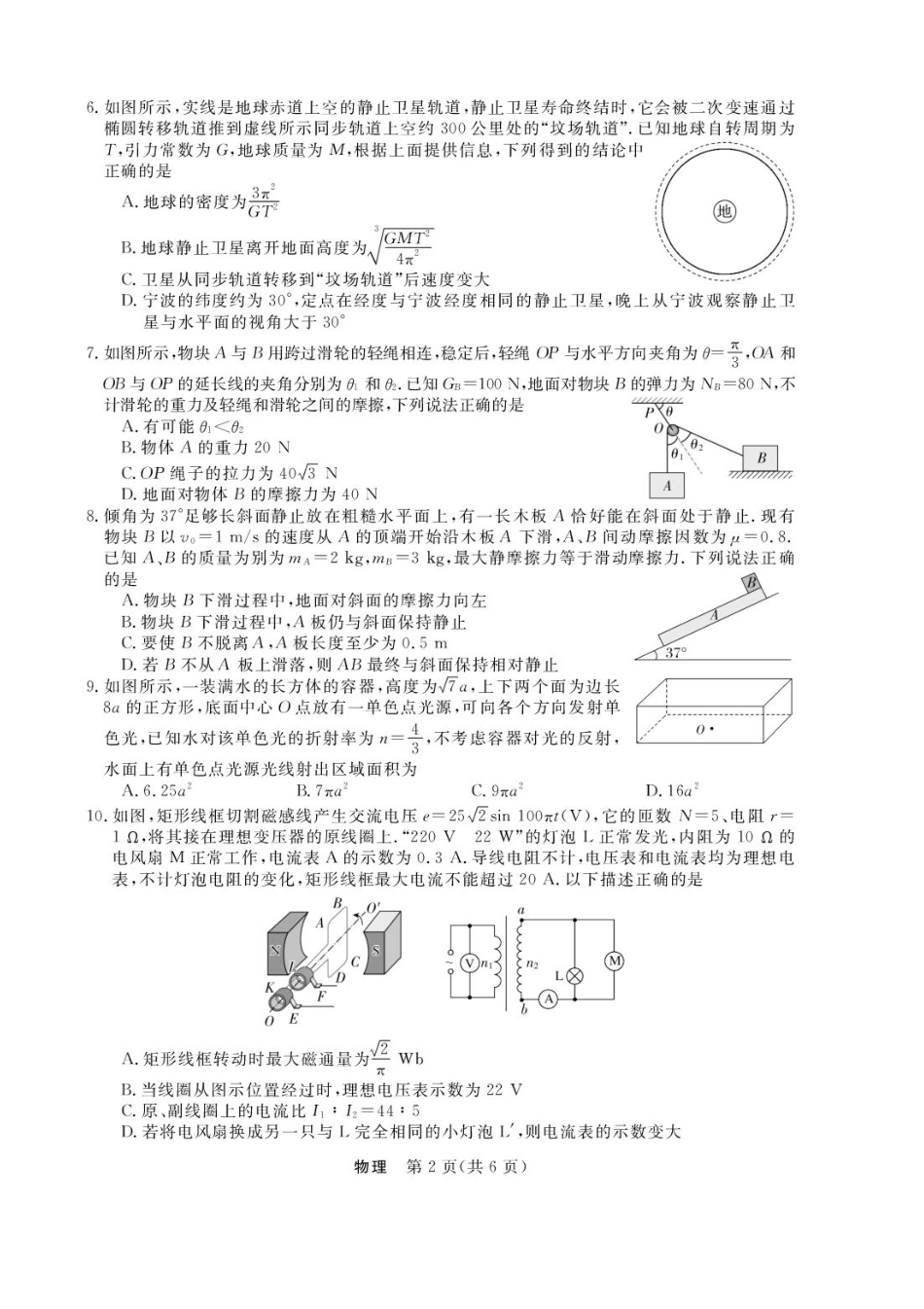 2026届浙江省强基联盟高三一模物理试题（含答案）.pdf_第2页