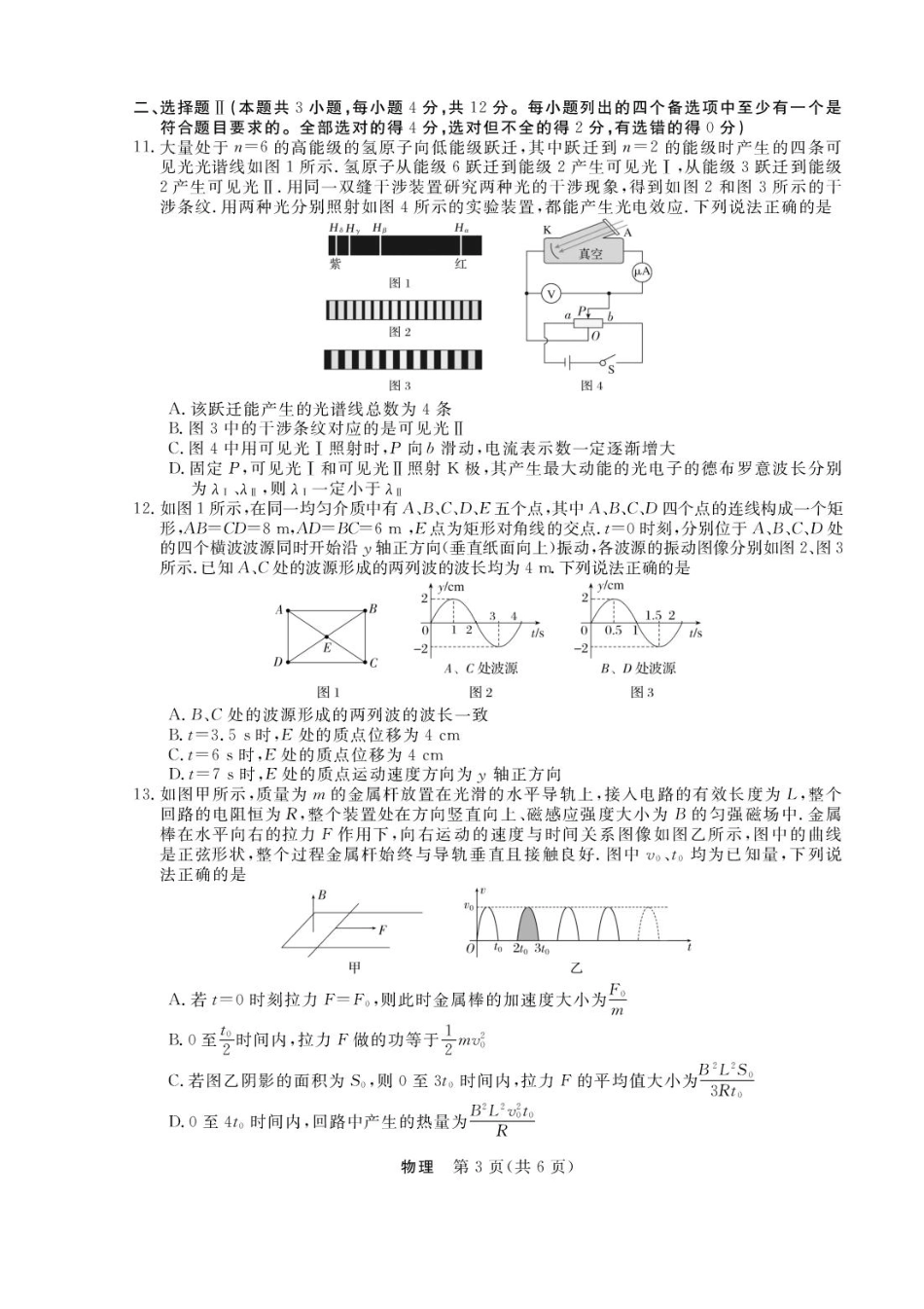 2026届浙江省强基联盟高三一模物理试题（含答案）.pdf_第3页