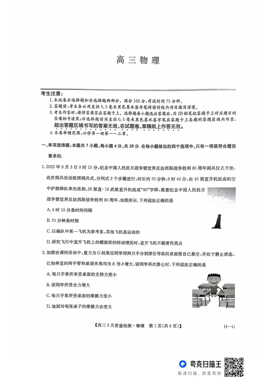 2026九师联盟高三10月10联考物理试卷（含答案）.pdf_第1页