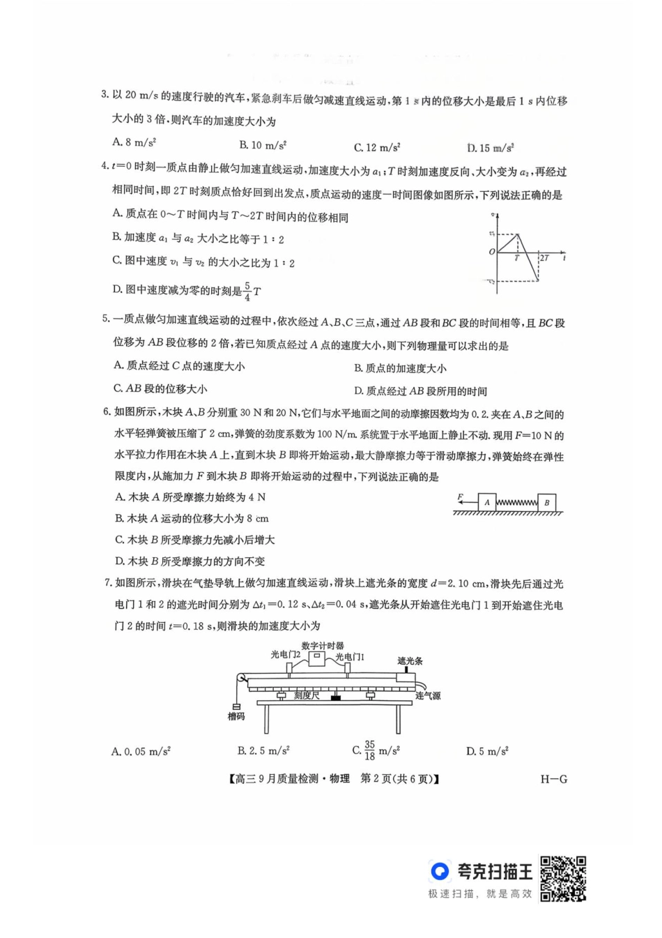 2026九师联盟高三10月10联考物理试卷（含答案）.pdf_第2页