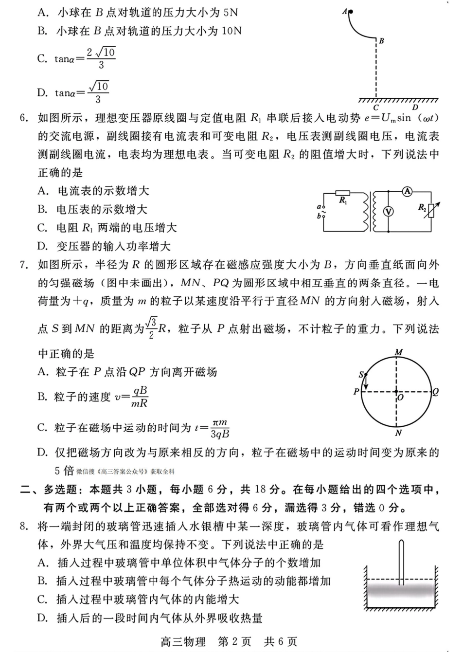 NT2025-2026学年高三入学摸底联考_物理.pdf_第2页