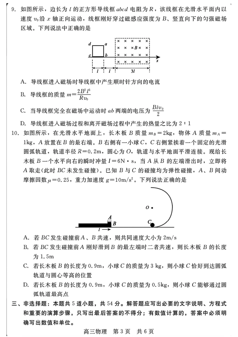 NT2025-2026学年高三入学摸底联考_物理.pdf_第3页