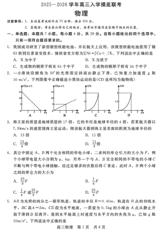 NT2025-2026学年高三入学摸底联考_物理.pdf