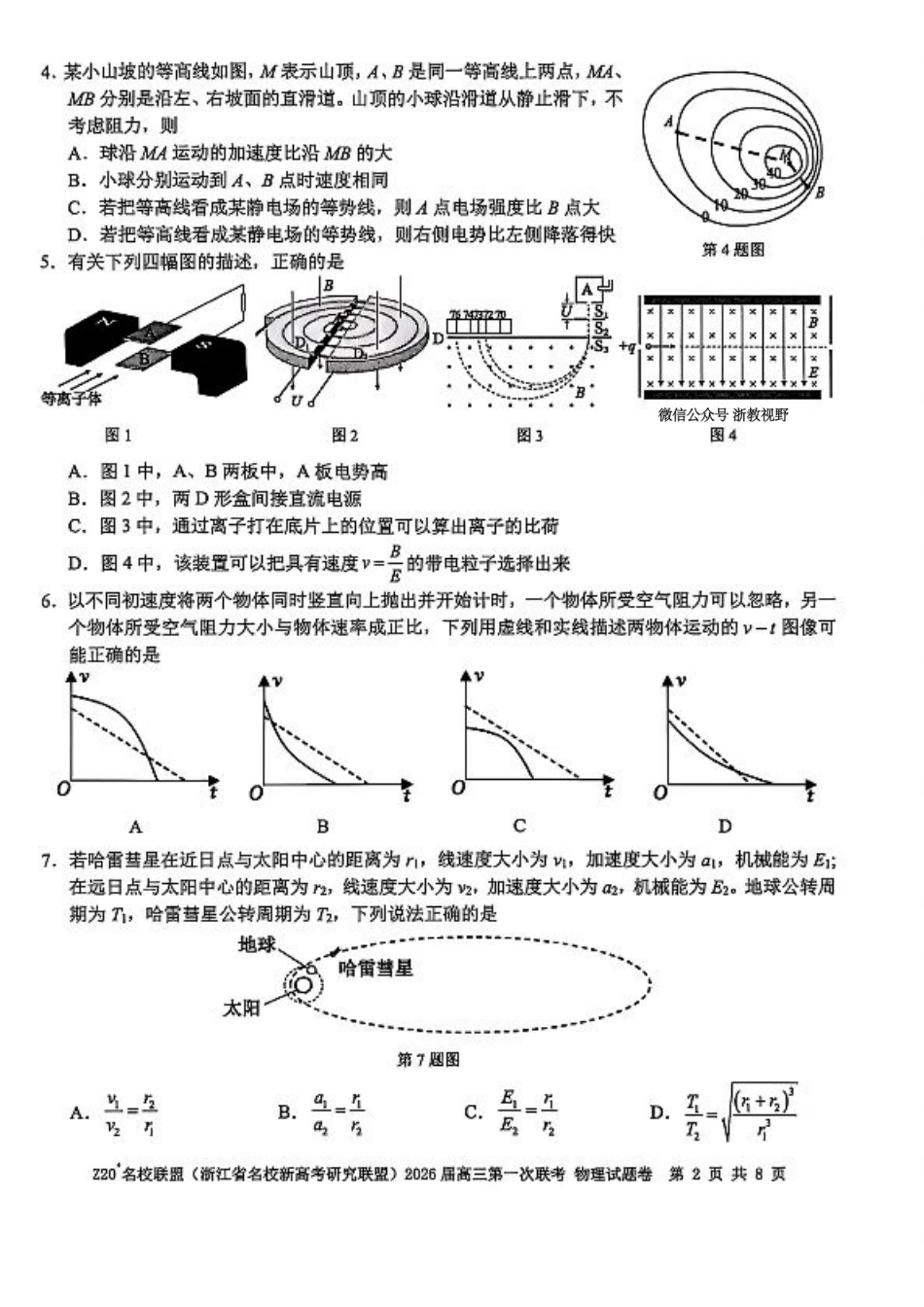 Z20+名校联盟（浙江省名校新高考研究联盟）2026届高三第一次联考物理.pdf_第2页