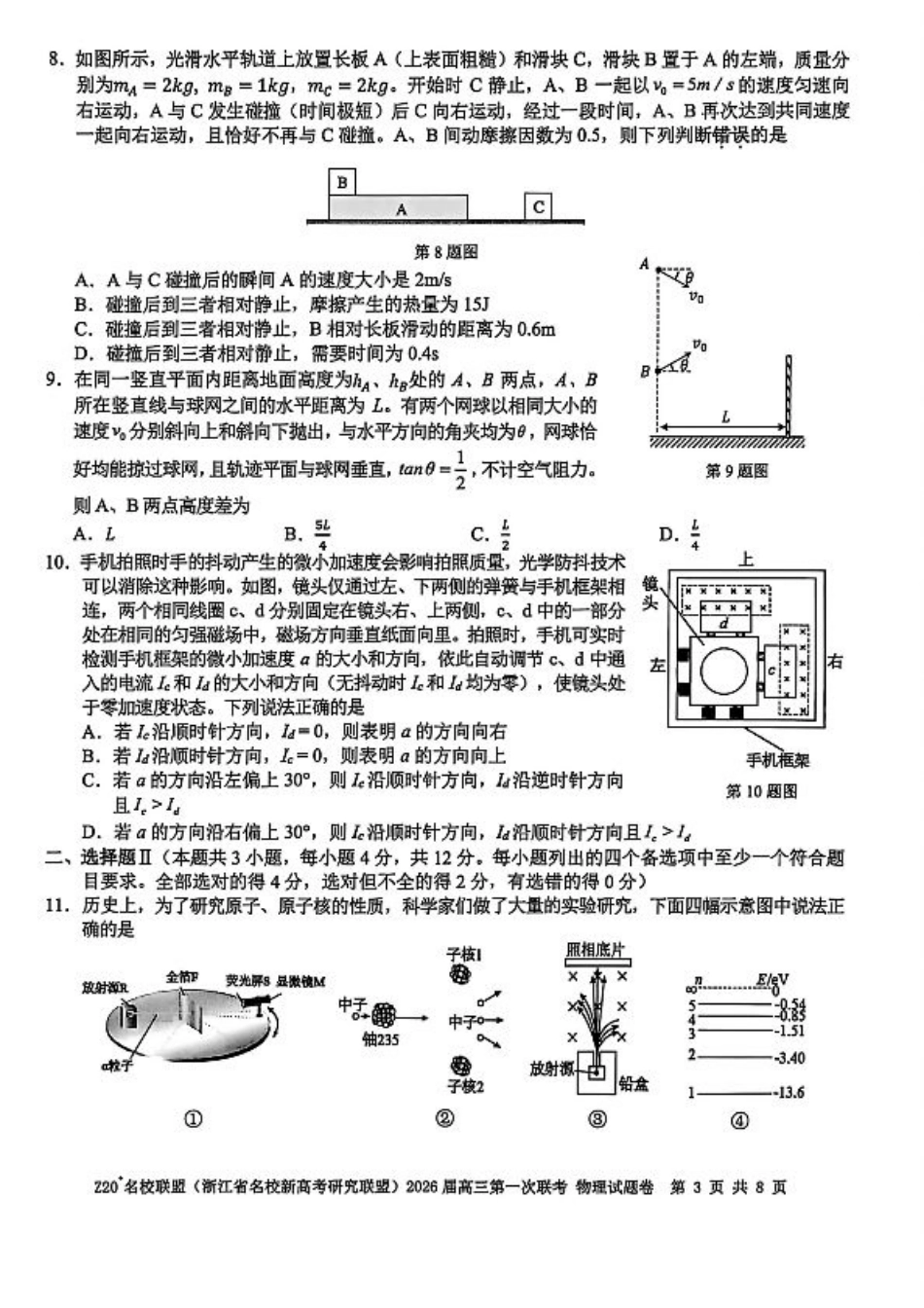 Z20+名校联盟（浙江省名校新高考研究联盟）2026届高三第一次联考物理.pdf_第3页