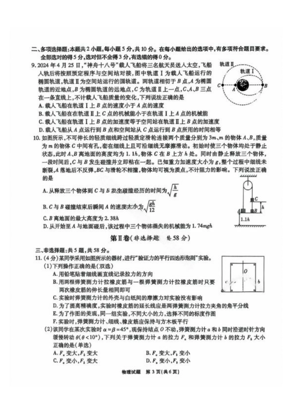 安徽江淮十校2025届高三第二次联考物理试题和答案.pdf_第3页