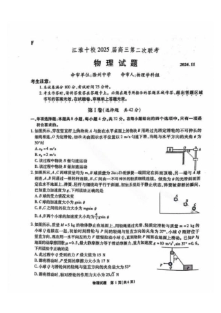安徽江淮十校2025届高三第二次联考物理试题和答案.pdf