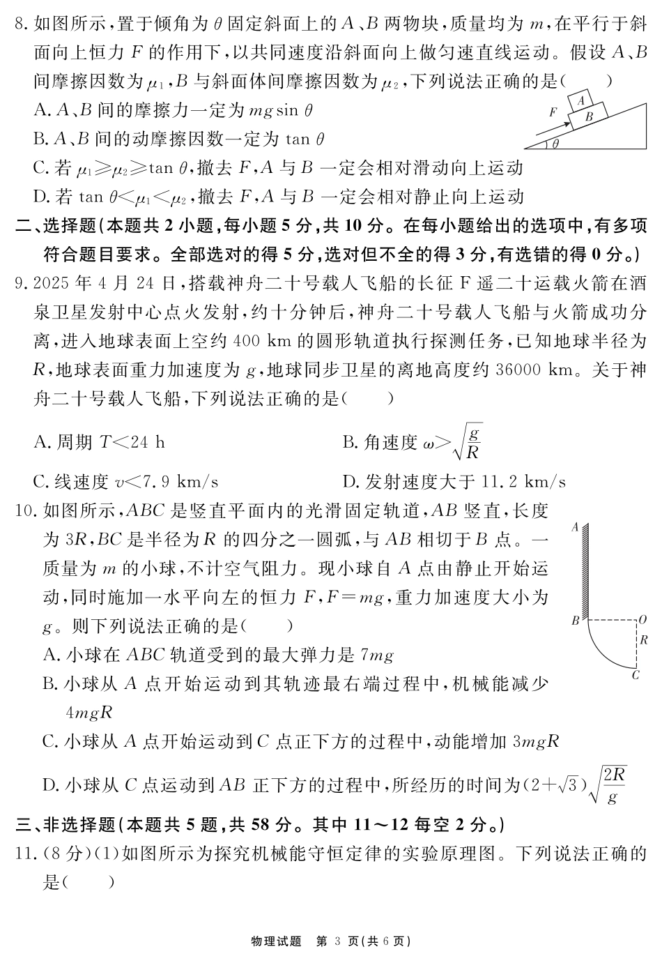 安徽省2025-2026学年度“耀正优”高三年级10月阶段检测物理.pdf_第3页