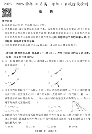 安徽省2025-2026学年度“耀正优”高三年级10月阶段检测物理.pdf