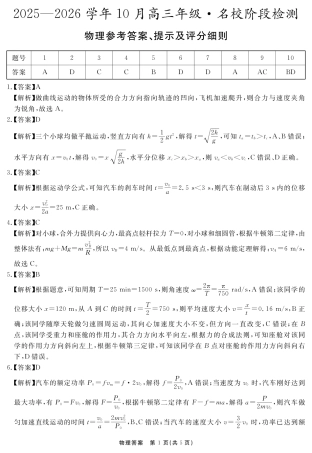 安徽省2025-2026学年度“耀正优”高三年级10月阶段检测物理答案.pdf