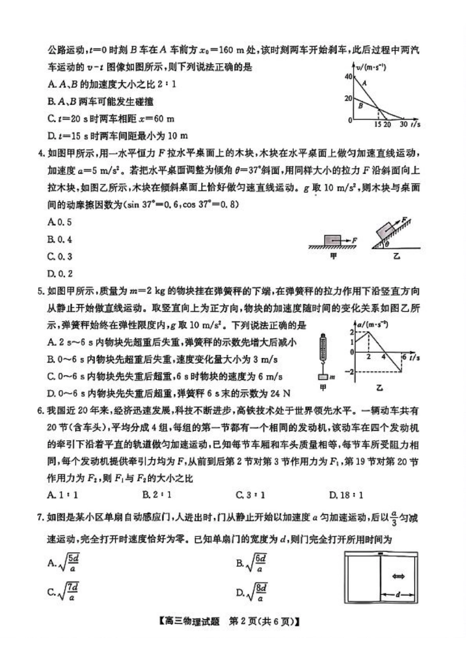 安徽省2025届高三第一次五校联考物理+答案.pdf_第2页