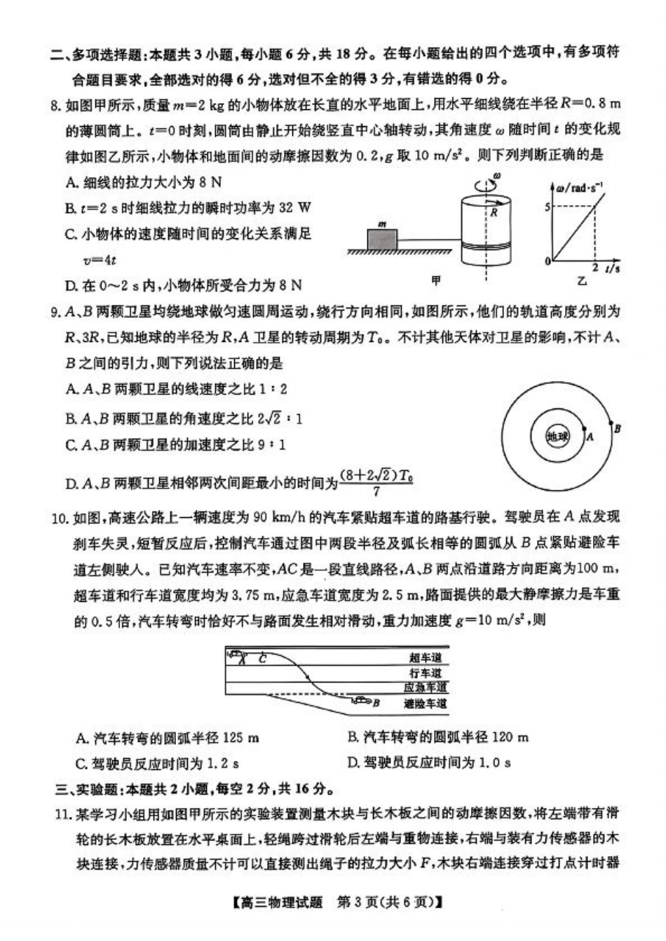 安徽省2025届高三第一次五校联考物理+答案.pdf_第3页