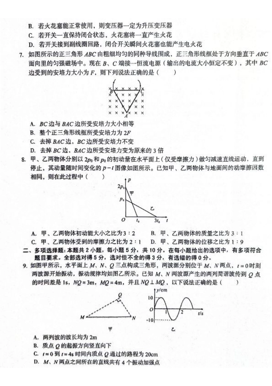 安徽省A10联盟2023-2024学年高二下学期6月月考试题 物理 PDF版含解析.pdf_第3页