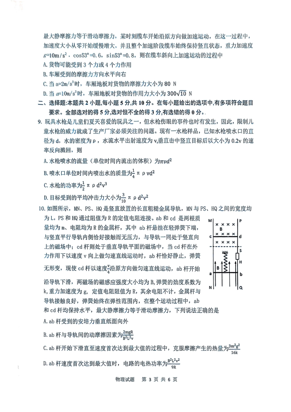 安徽省安庆市2025届高三第二次模拟物理试题+答案.pdf_第3页
