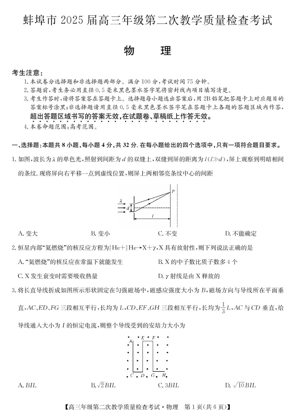 安徽省蚌埠市2025届高三第二次教学质量检查考试物理试题（含答案）.pdf_第1页