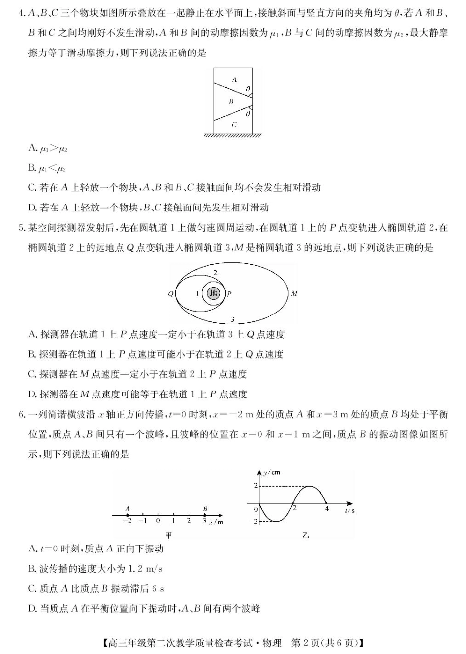 安徽省蚌埠市2025届高三第二次教学质量检查考试物理试题（含答案）.pdf_第2页