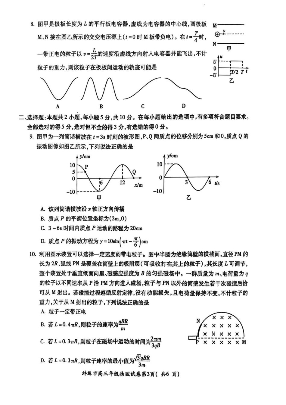 安徽省蚌埠市2025届高三上学期第一次教学质量检查考试（1月） 物理 PDF版含答案.pdf_第3页