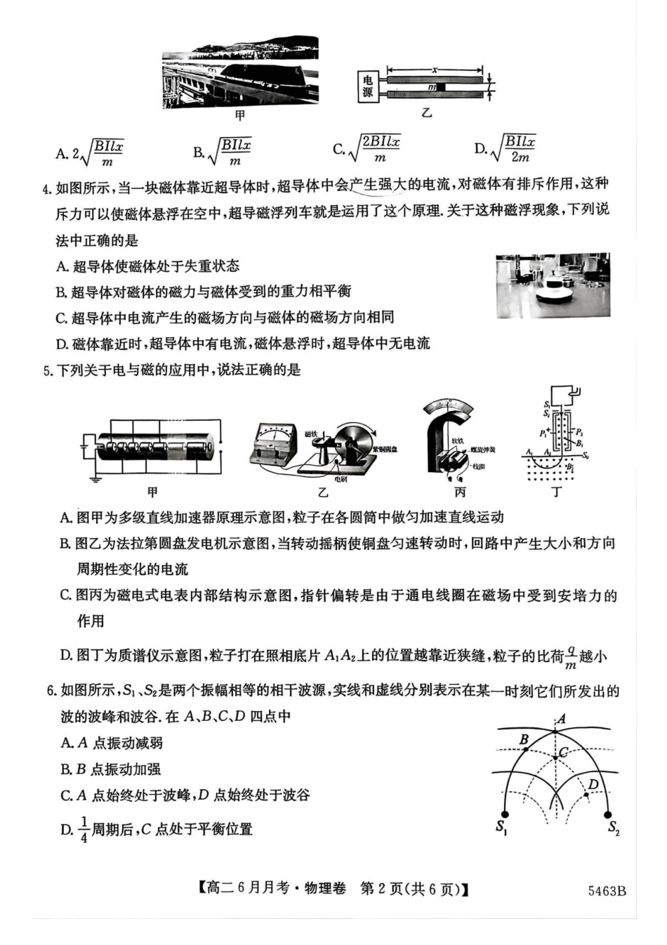 安徽省蚌埠市固镇县毛钽厂实验中学2024-2025学年高二下学期6月月考物理试题（含答案）.pdf_第2页