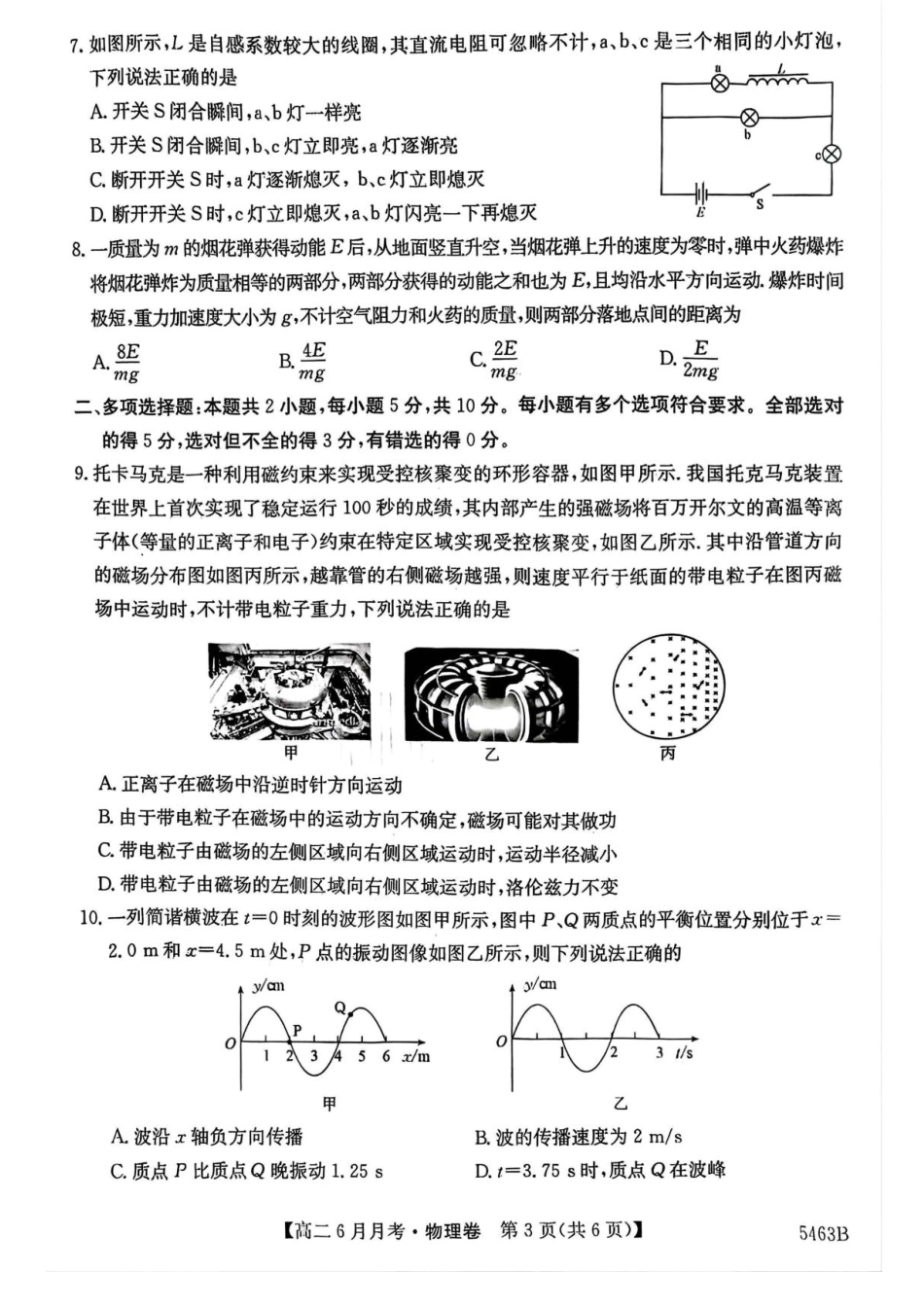 安徽省蚌埠市固镇县毛钽厂实验中学2024-2025学年高二下学期6月月考物理试题（含答案）.pdf_第3页