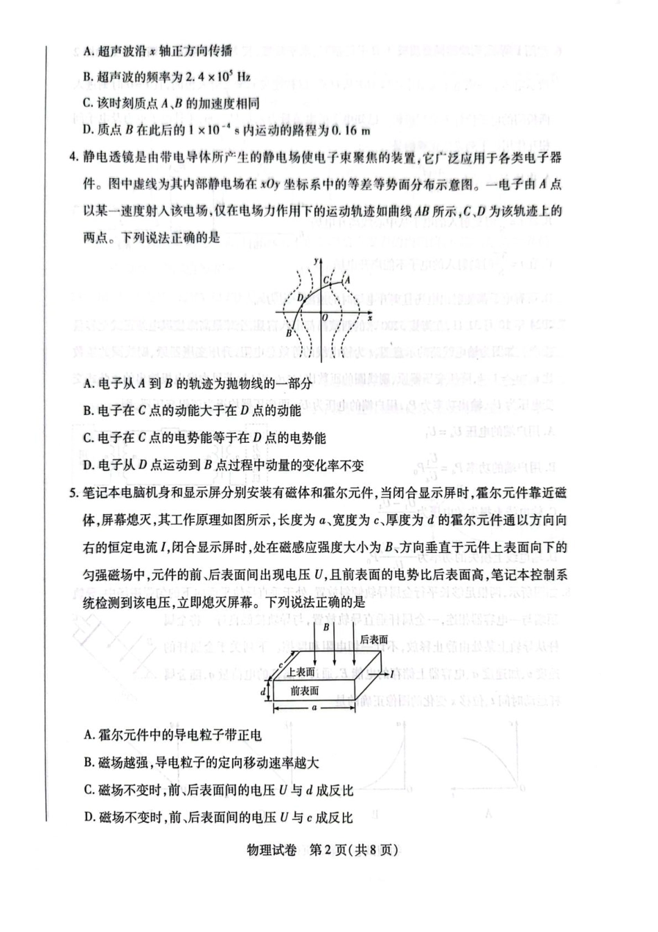 安徽省滁州市2024-2025学年高二下学期教学质量监测物理试题.pdf_第2页