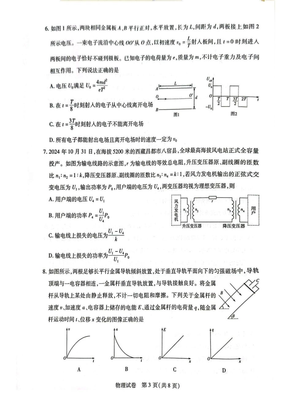 安徽省滁州市2024-2025学年高二下学期教学质量监测物理试题.pdf_第3页