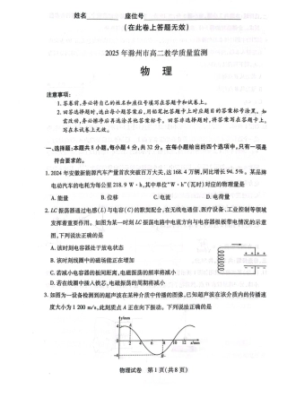 安徽省滁州市2024-2025学年高二下学期教学质量监测物理试题.pdf