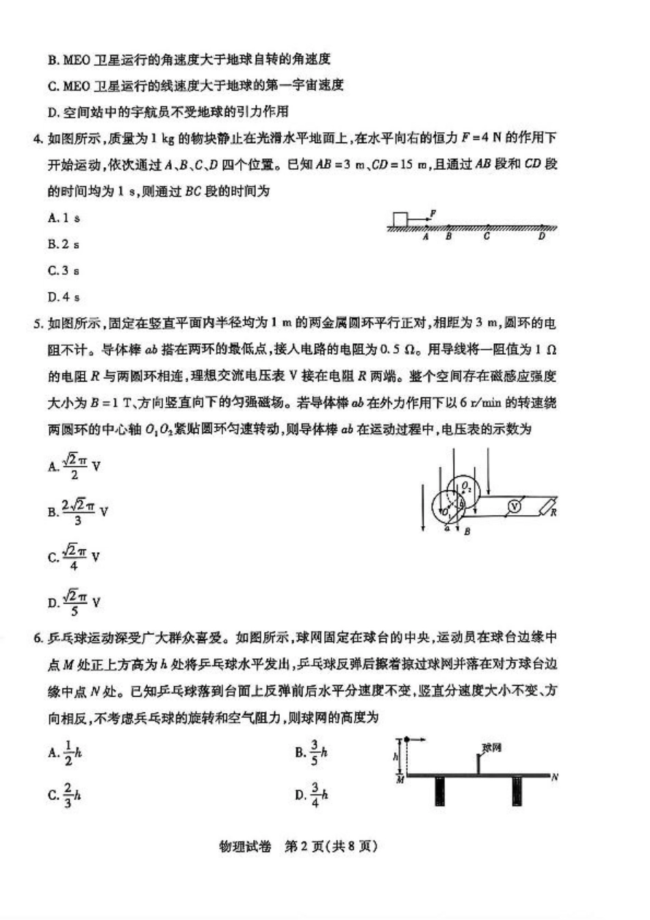 安徽省滁州市2024-2025学年高三下学期第一次教学质量检测 物理试卷（含答案）.pdf_第2页