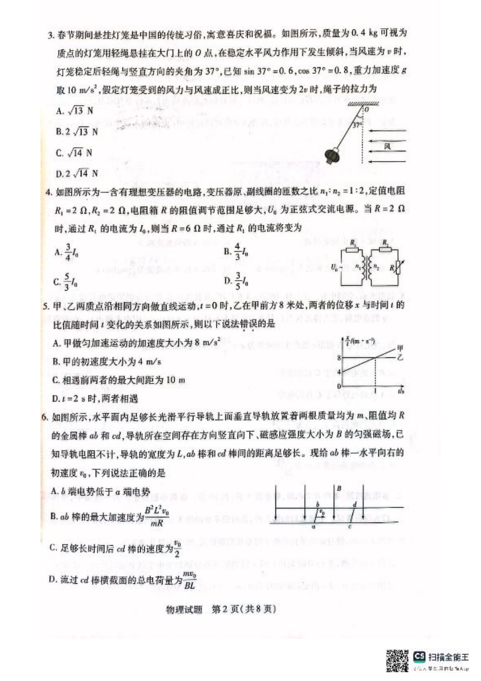安徽省大联考2025届高三上学期1月期末检测物理.pdf_第2页