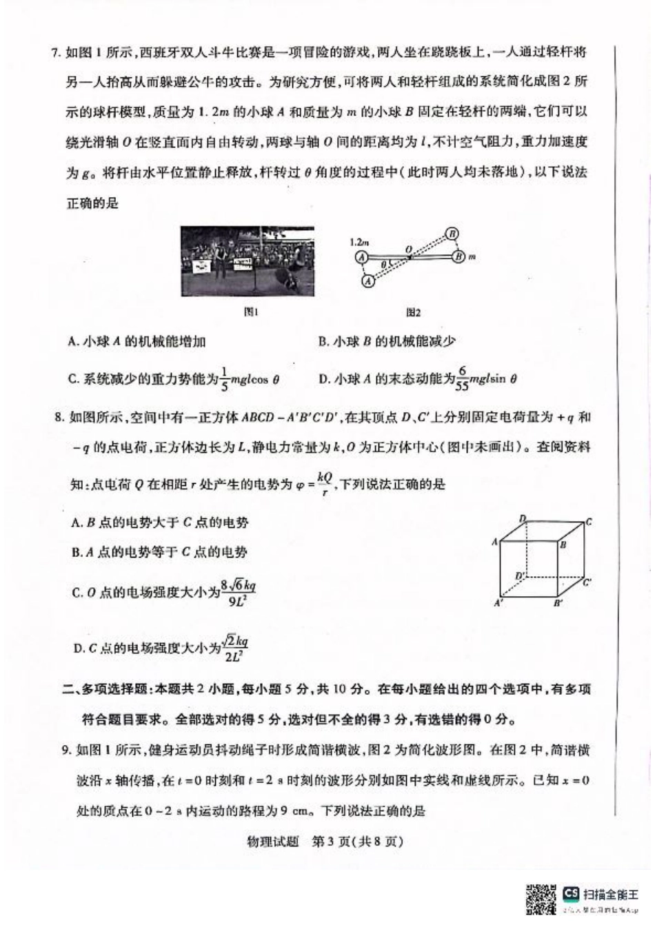 安徽省大联考2025届高三上学期1月期末检测物理.pdf_第3页