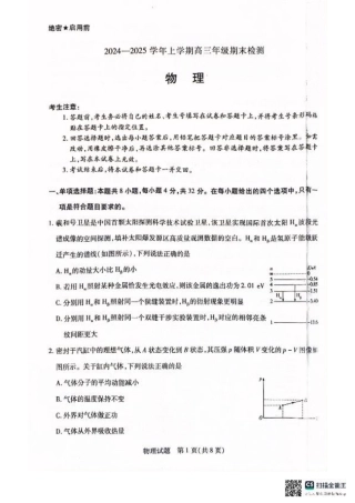 安徽省大联考2025届高三上学期1月期末检测物理.pdf
