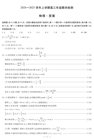 安徽省大联考2025届高三上学期1月期末检测物理答案.pdf