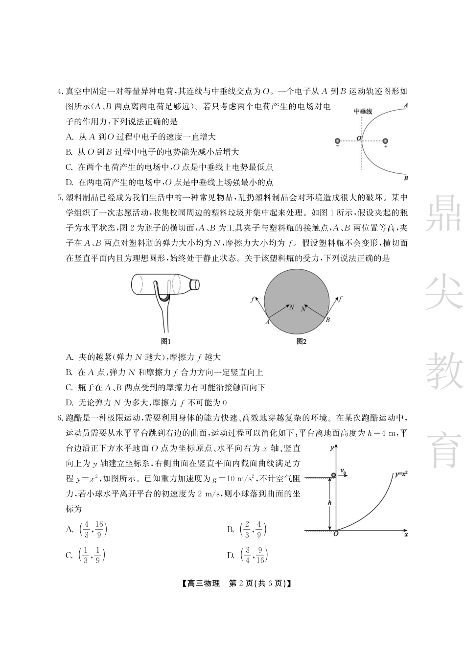 安徽省鼎尖教育2024-2025学年高三逐梦杯实验班大联考物理.pdf_第2页