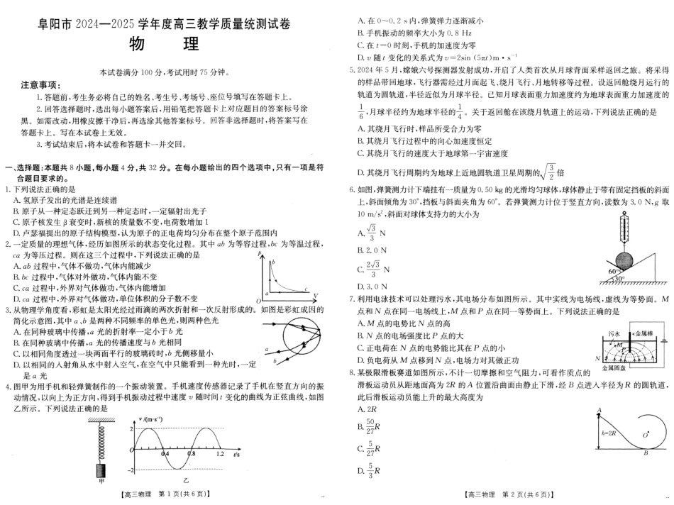 安徽省阜阳市2025届高三上学期教学质量统测物理试卷（含答案）.pdf_第1页