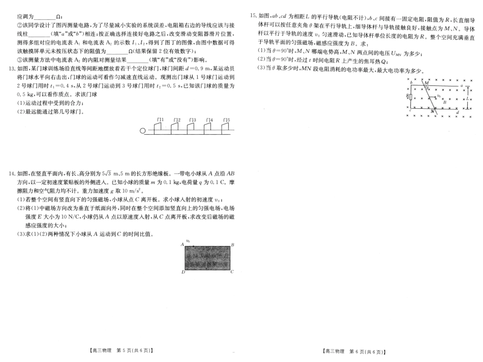 安徽省阜阳市2025届高三上学期教学质量统测物理试卷（含答案）.pdf_第3页