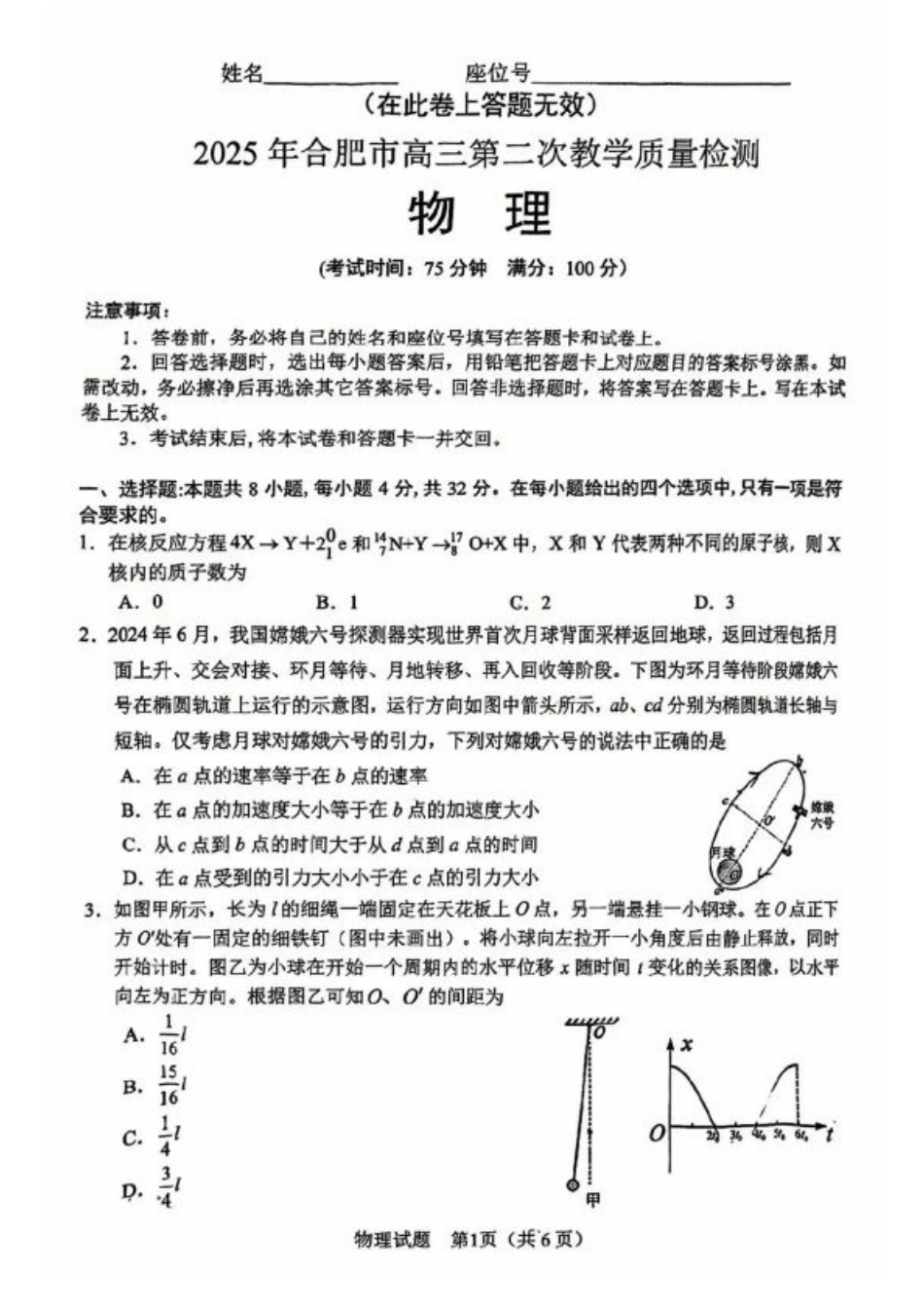 安徽省合肥市2025届高三第二次教学质量检测物理试题（含答案）.pdf_第1页