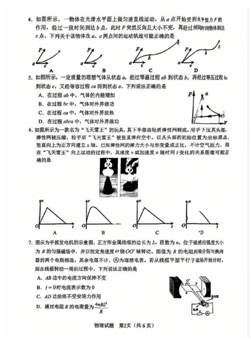 安徽省合肥市2025届高三第二次教学质量检测物理试题（含答案）.pdf_第2页
