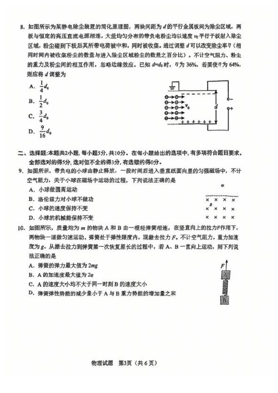 安徽省合肥市2025届高三第二次教学质量检测物理试题（含答案）.pdf_第3页