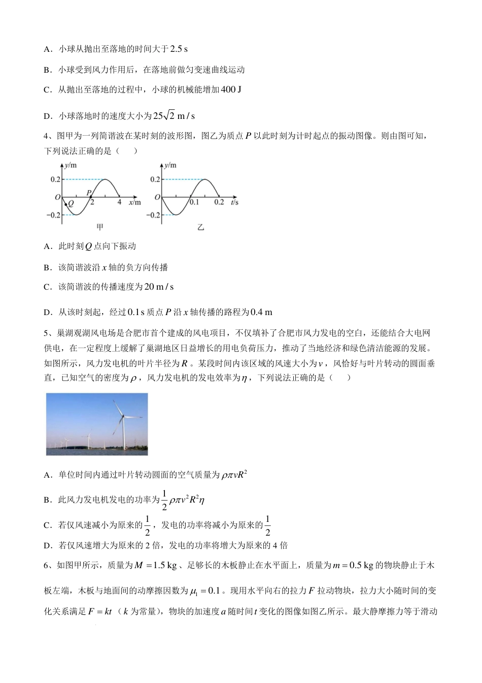 安徽省合肥市第一中学2024-2025学年高三上学期期中教学质量检测物理试卷+答案.pdf_第2页