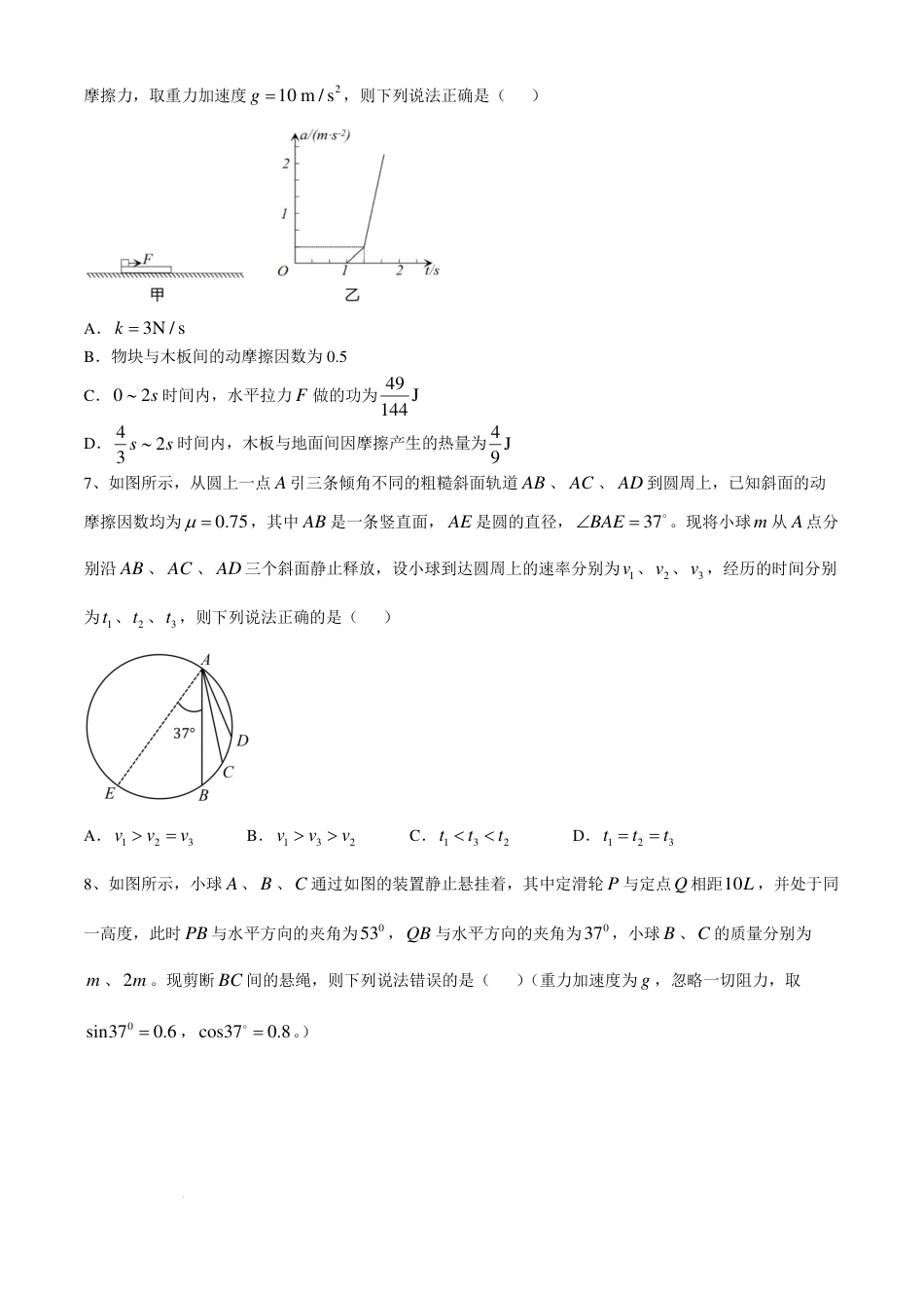 安徽省合肥市第一中学2024-2025学年高三上学期期中教学质量检测物理试卷+答案.pdf_第3页