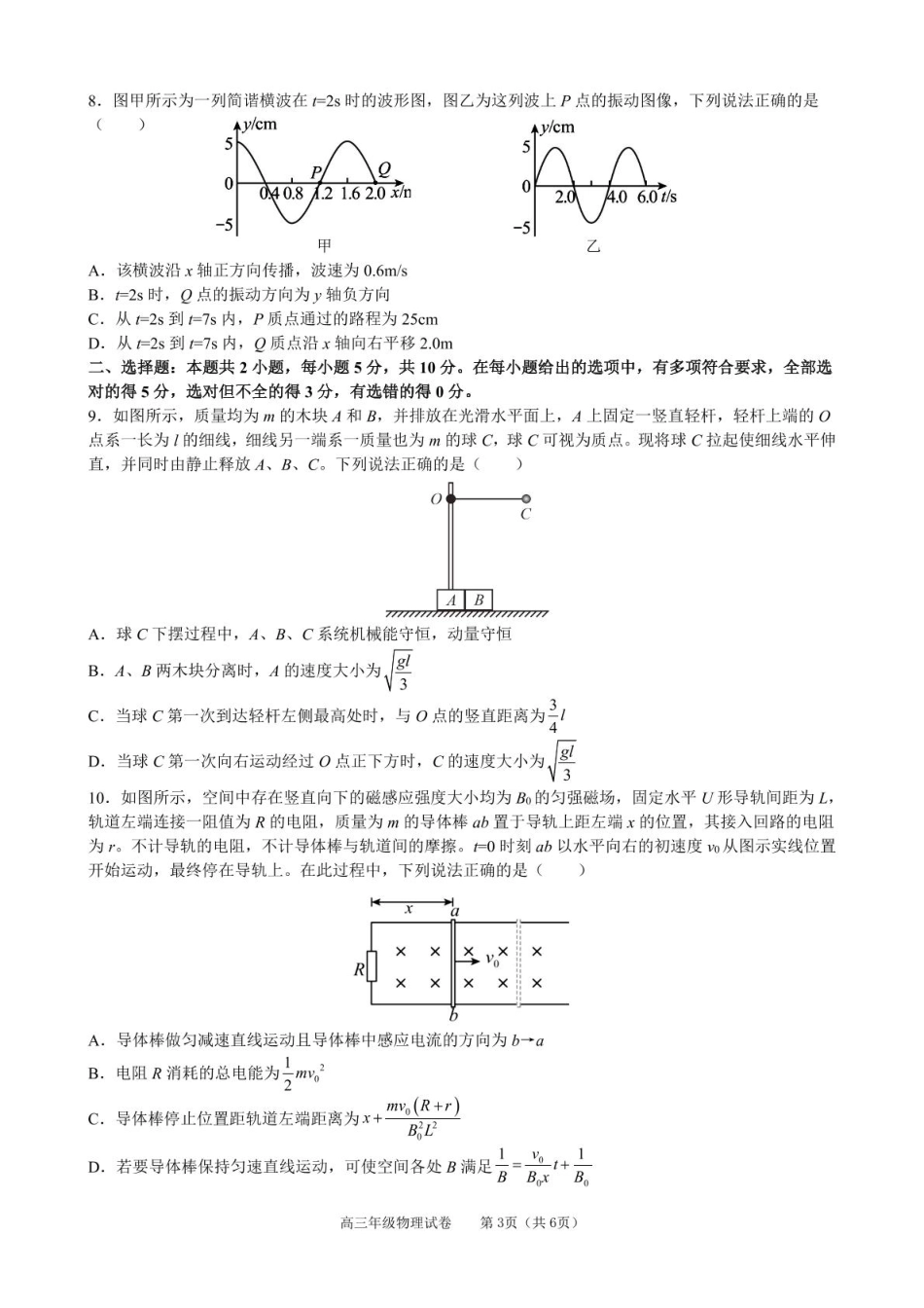 安徽省合肥市普通高中六校联盟2024-2025学年高三下学期阶段性检测 物理（含答案）.pdf_第3页