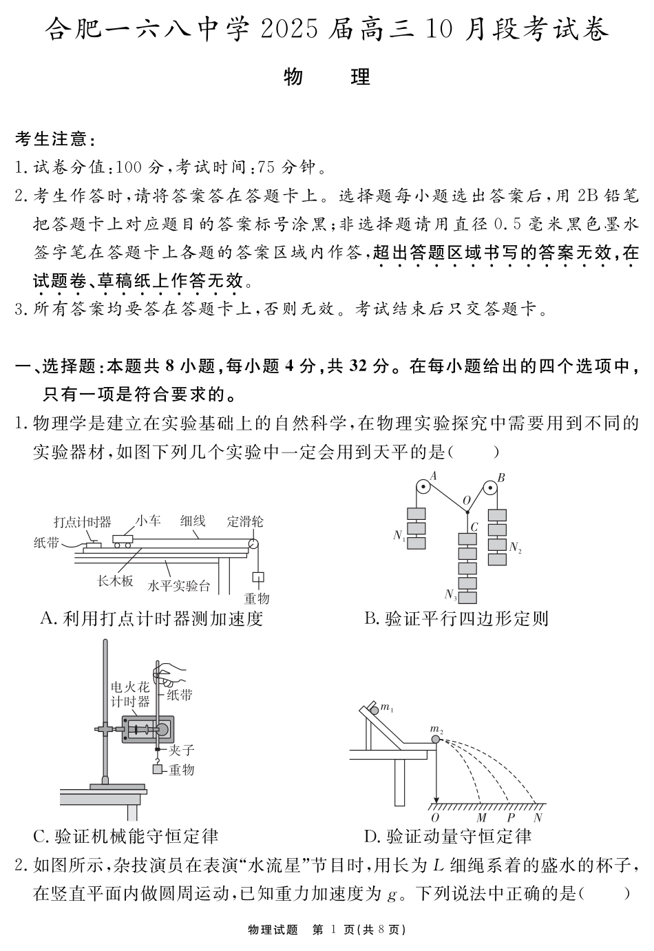 安徽省合肥市一六八中学2024-2025学年高三上学期10月月考试题 物理 PDF版含解析（可编辑）.pdf_第1页