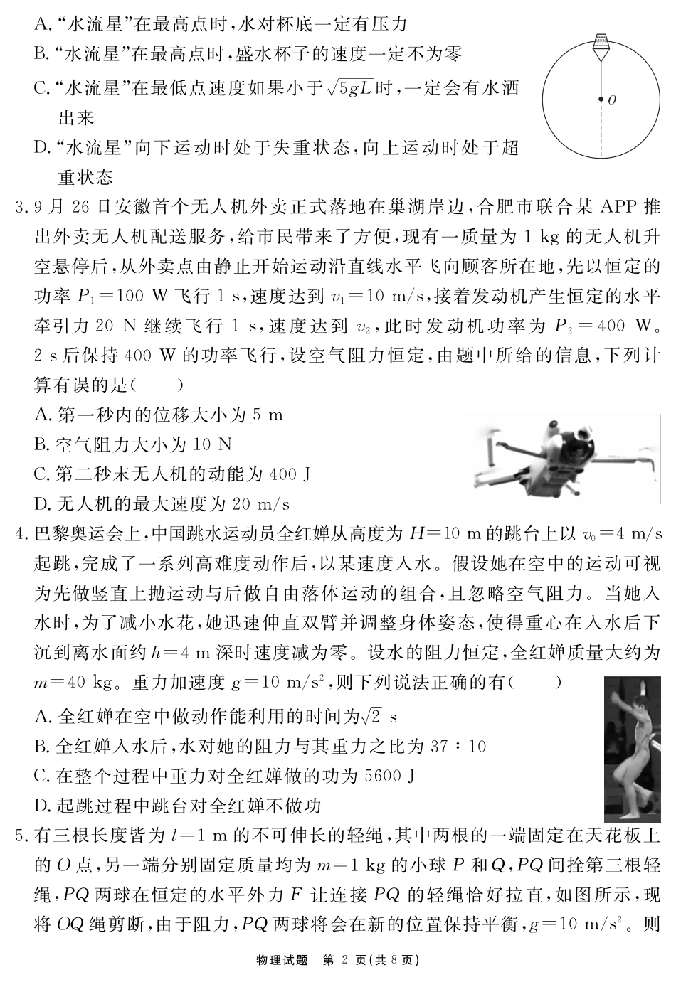 安徽省合肥市一六八中学2024-2025学年高三上学期10月月考试题 物理 PDF版含解析（可编辑）.pdf_第2页