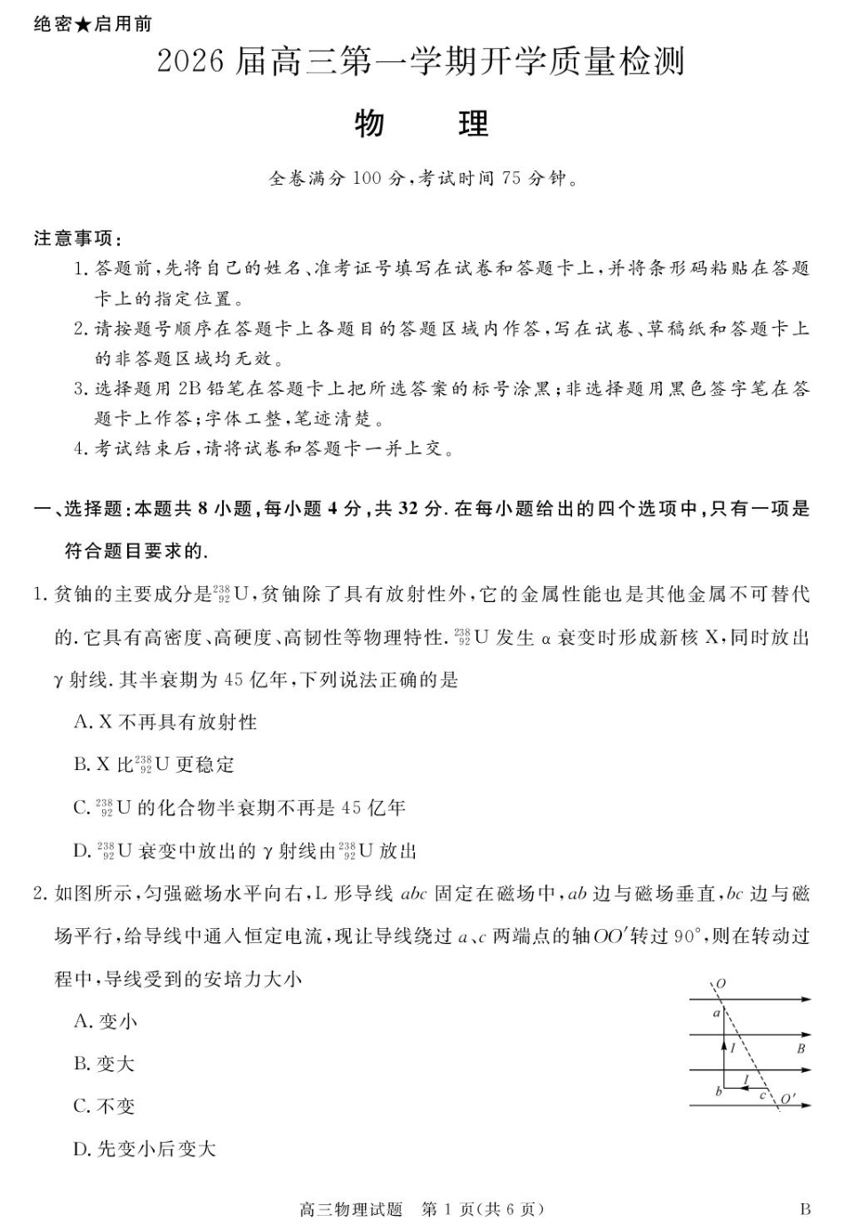 安徽省华师联盟2026届高三上学期9月开学质量检测物理试卷（含答案）.pdf_第1页