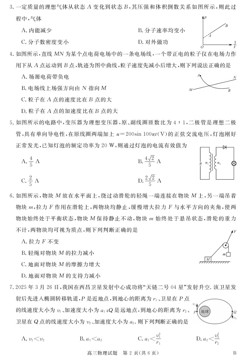 安徽省华师联盟2026届高三上学期9月开学质量检测物理试卷（含答案）.pdf_第2页